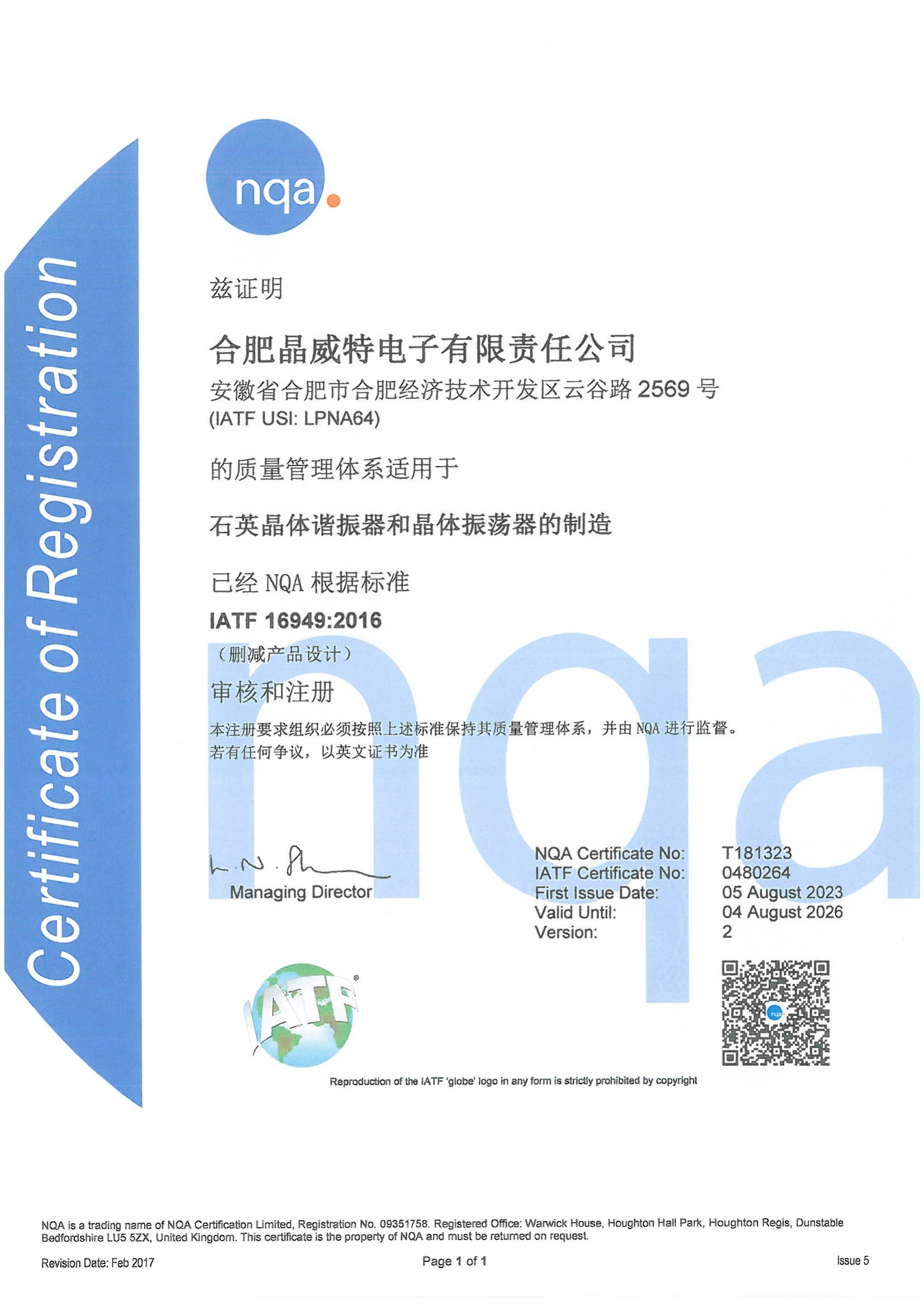 IATF 16949汽车行业质量管理体系认证证书