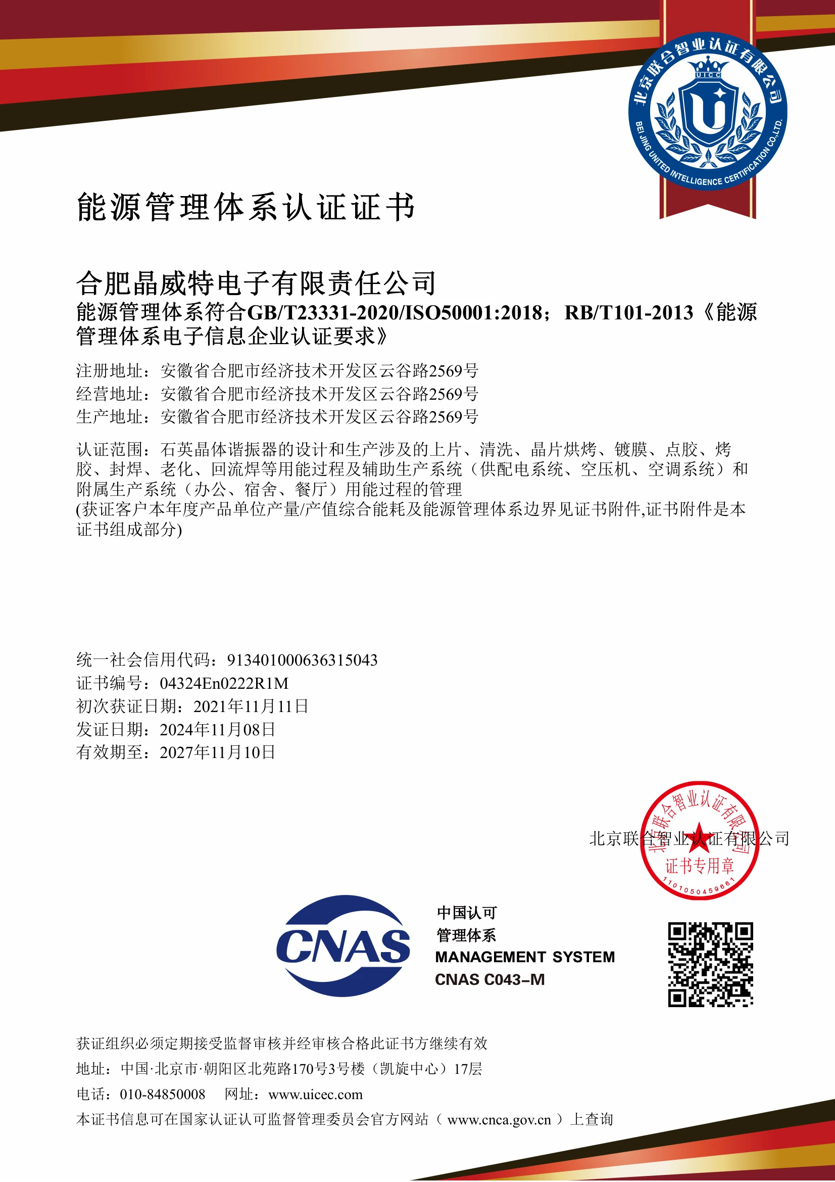 ISO 50001能源管理体系认证证书