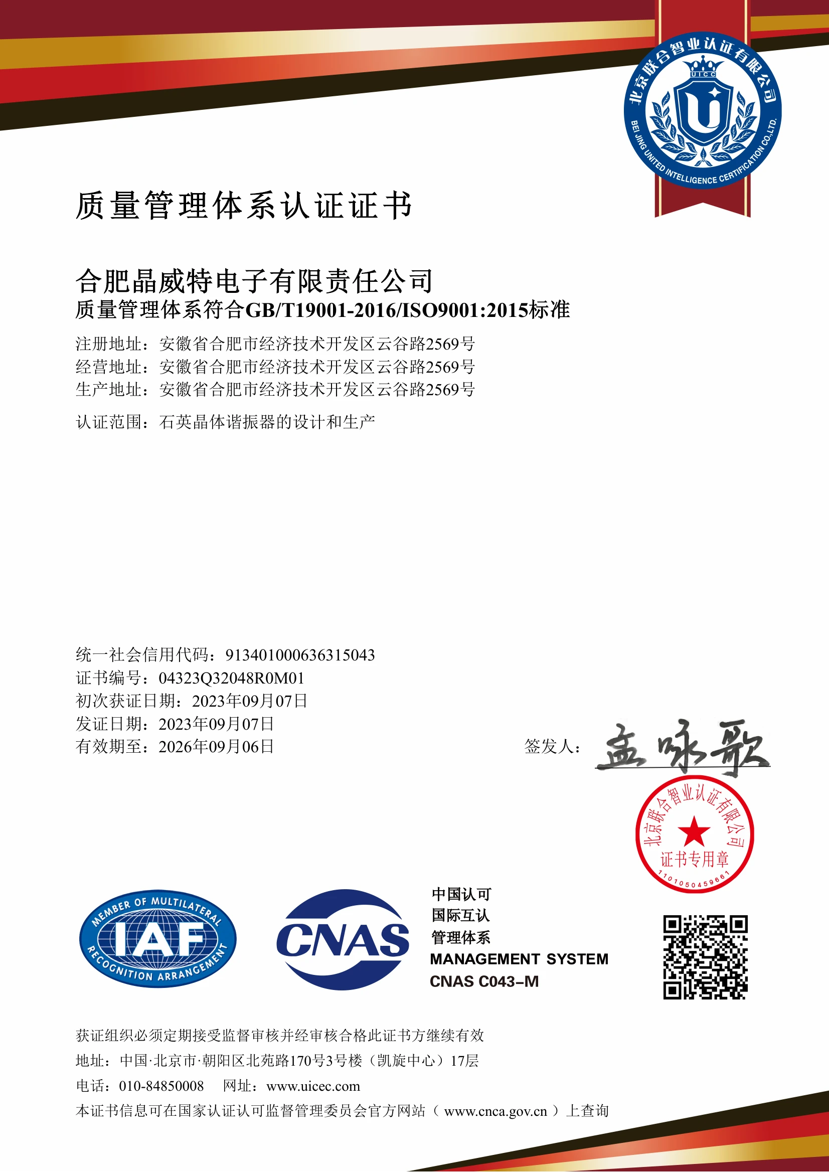 ISO 9001质量管理体系认证证书