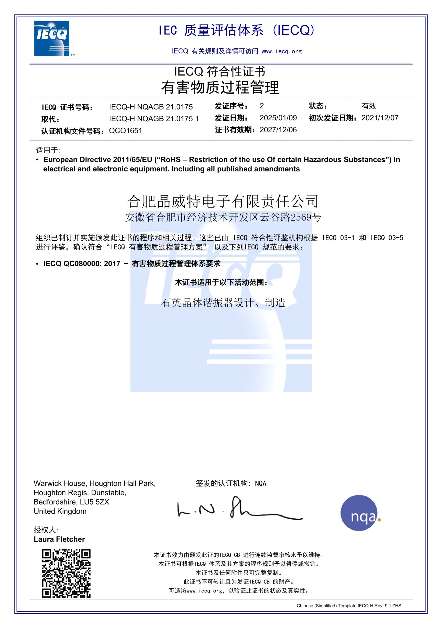 IECQ QC080000有害物质过程管理体系认证